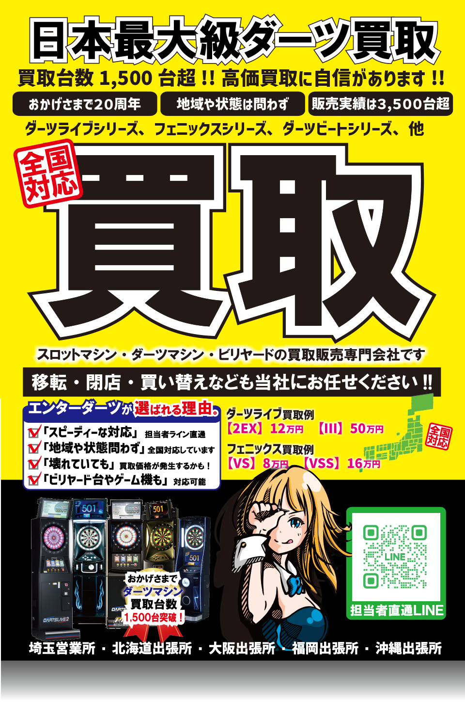 日本最大級ダーツ買取
